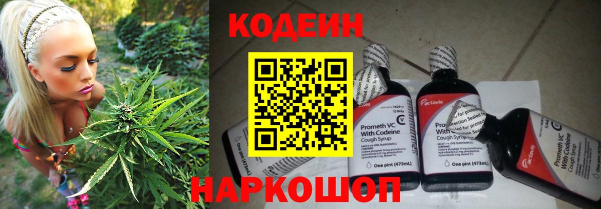 Великий Устюг  Кодеин Purple Drank  Вход с VPN  Кодеин Purple Drank 