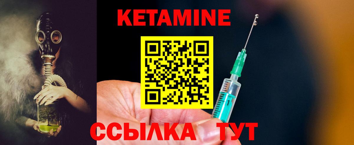 КЕТАМИН VHQ Великий Устюг